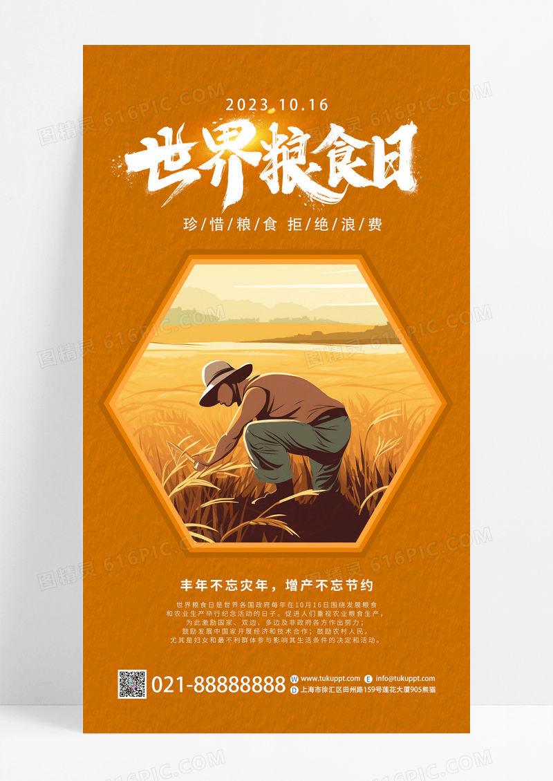简约卡通世界粮食日手机宣传海报