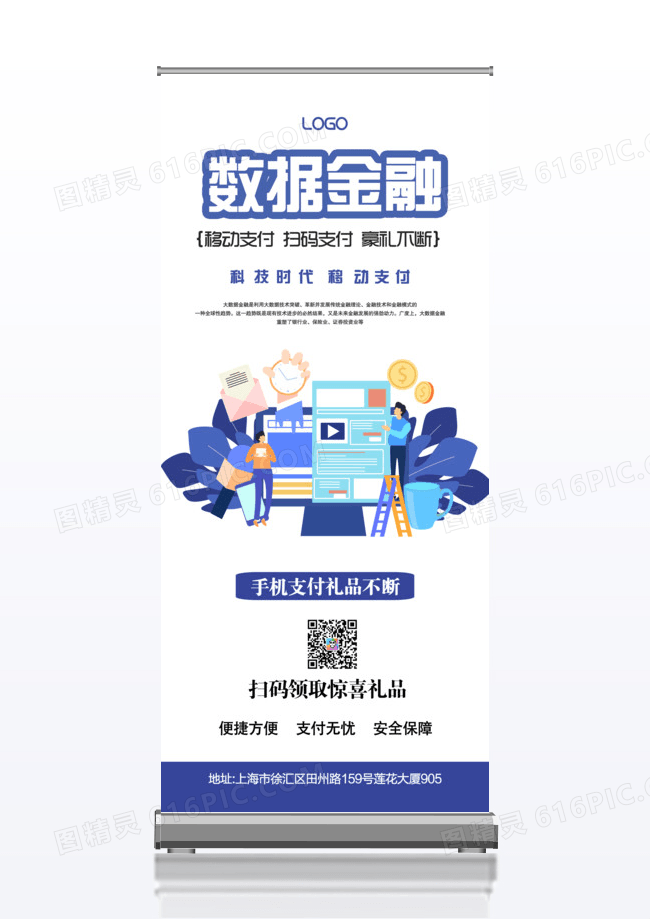 简约大气数据金融x展架