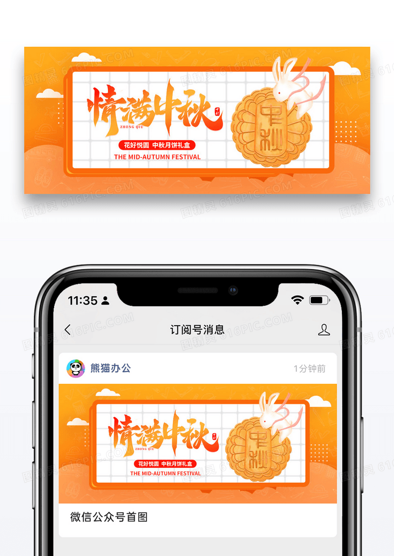 橙色简约节日月满中秋微信公众号封面图片