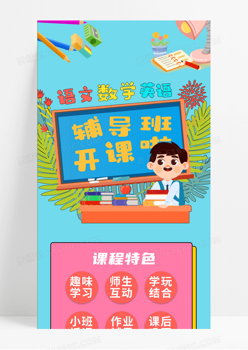 卡通波普风培训课程宣传信息长图教育培训ui长图
