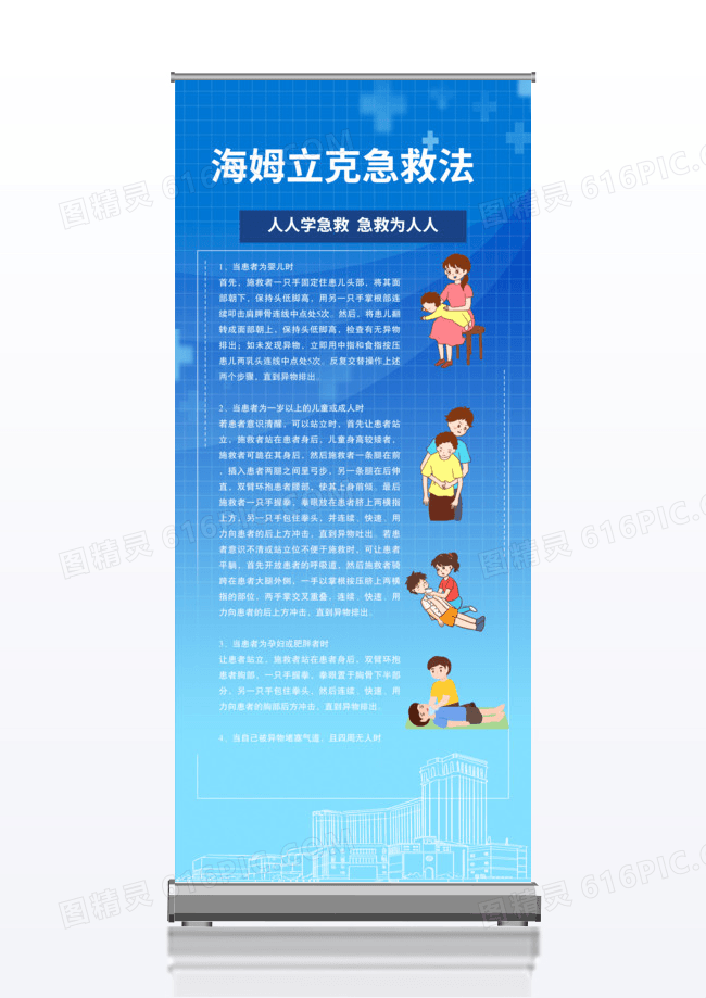 蓝色海姆立克急救方法展架易拉宝