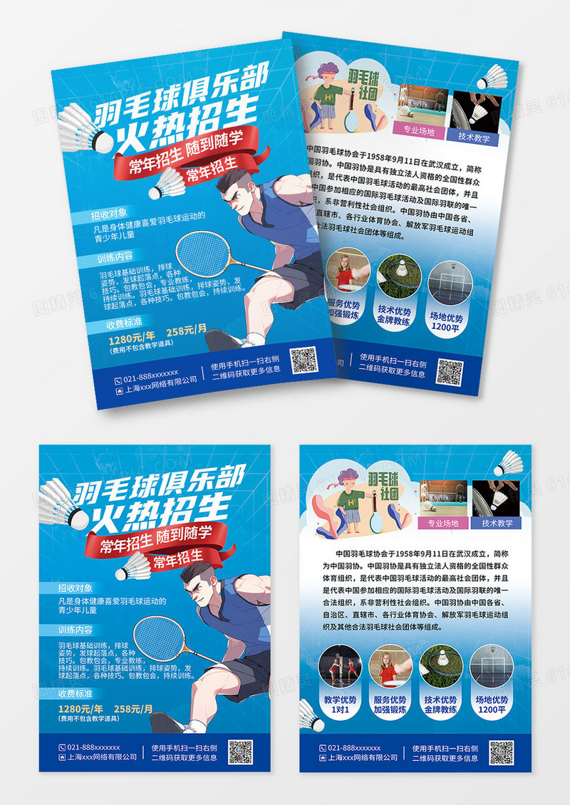 活力活泼亮色羽毛球社员招生宣传单页羽毛球招生