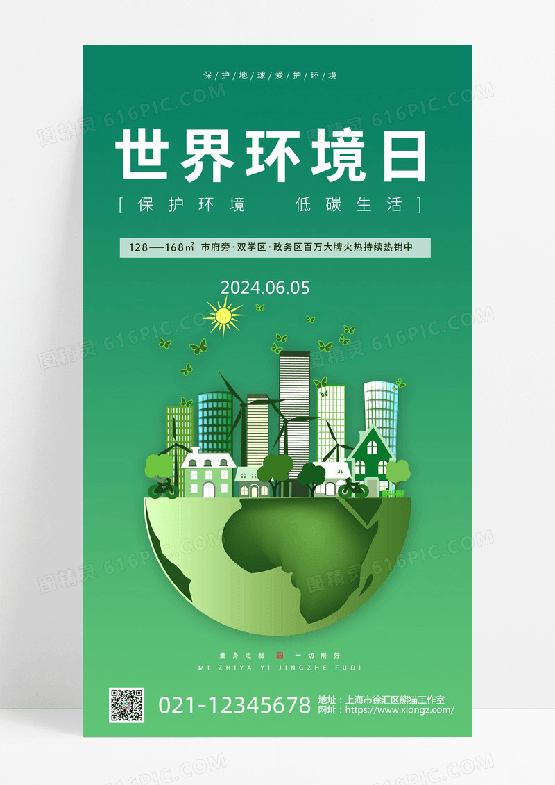 蓝色渐变系列世界环境日手机宣传海报