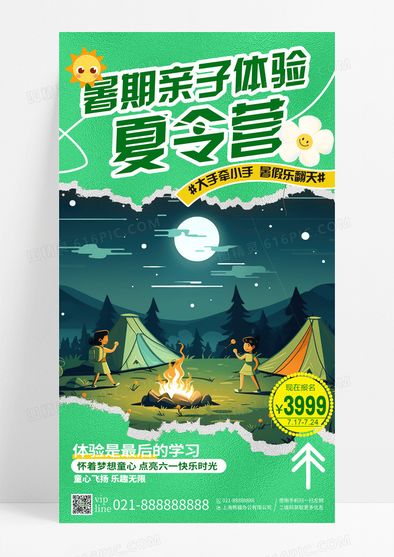绿色撕纸风暑期亲子体验夏令营手机宣传海报