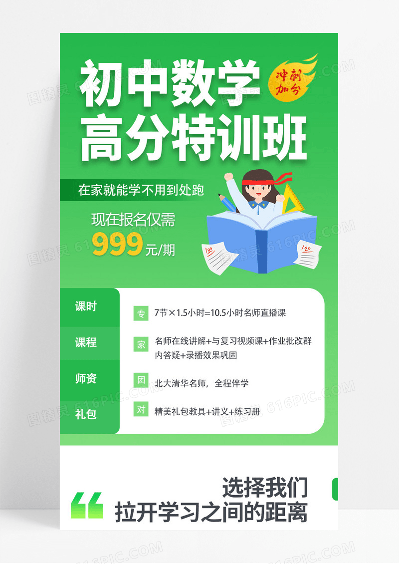 初中数学辅导培训班海报