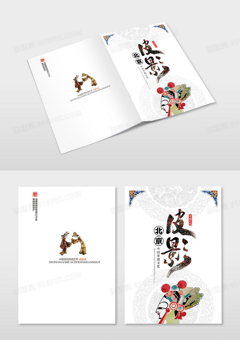 白色复古怀旧中华传统文化皮影戏画册封面