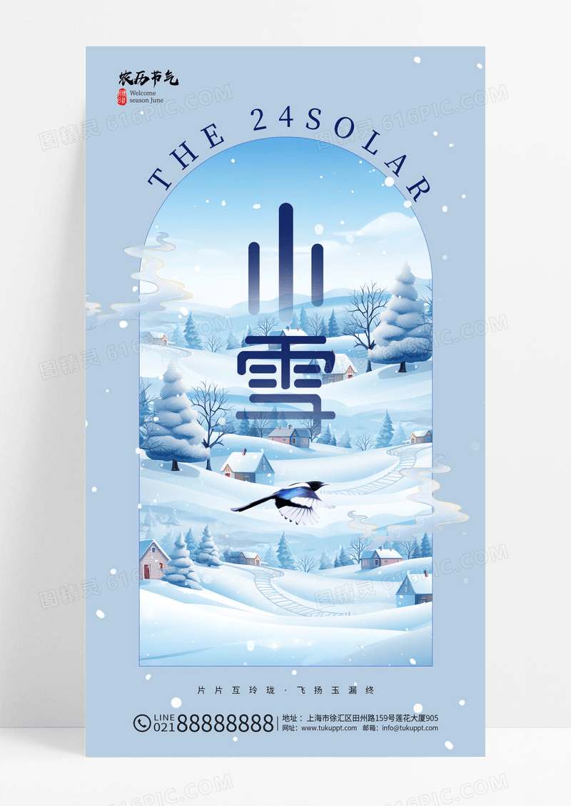 蓝色小雪节气简约雪地喜鹊海报