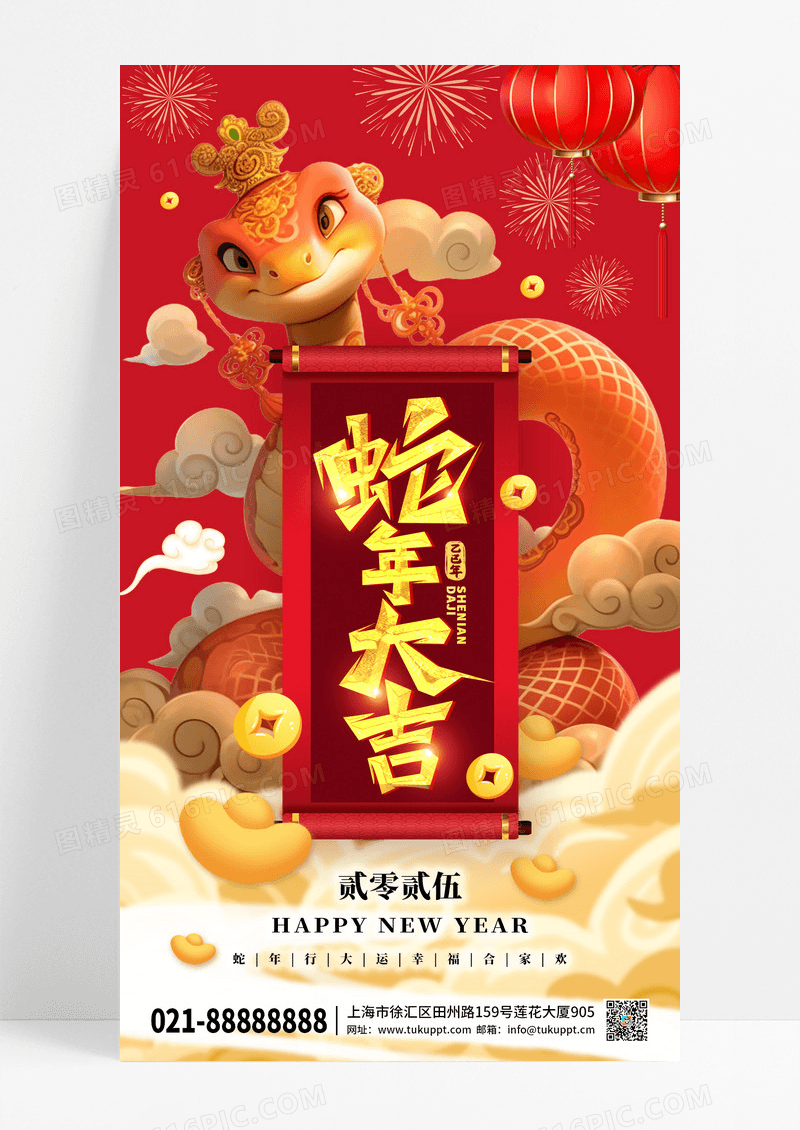 红色2025蛇年元旦新年手机宣传海报