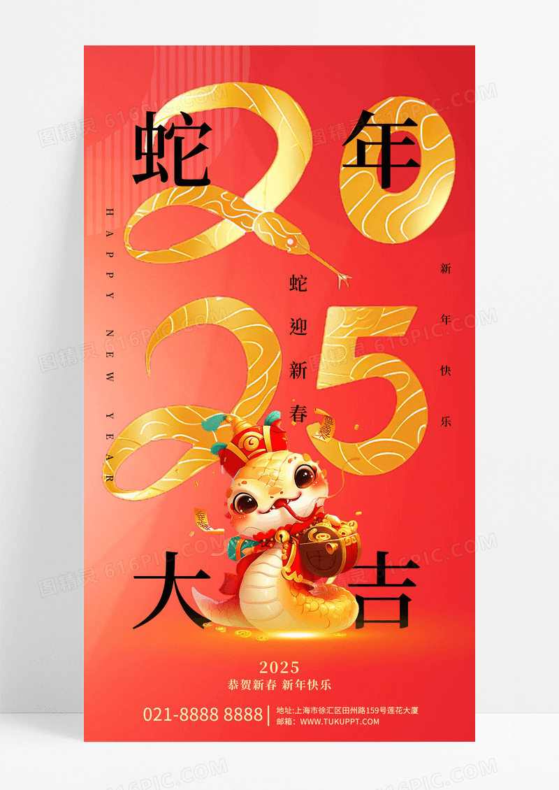 红色创意字体2025蛇年春节节日海报