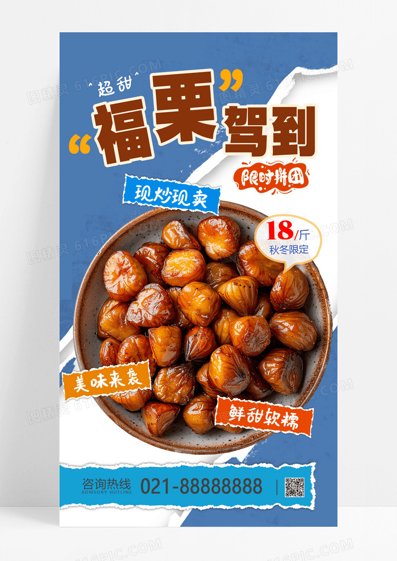 蓝色撕纸秋冬美食炒板栗活动宣传美食封面素材