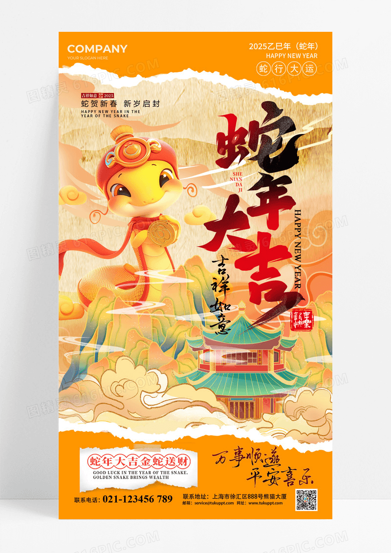 橙色国潮敦煌风2025蛇年新春蛇年大吉海报