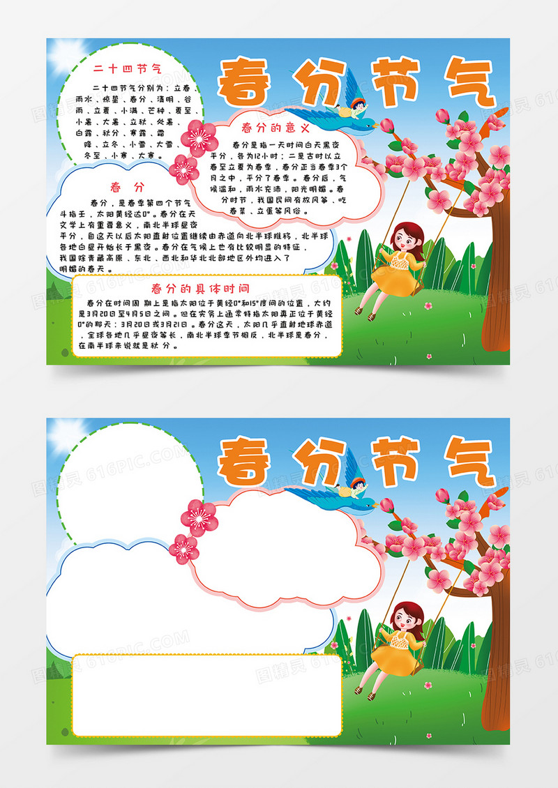 清新桃花儿童春分节气小报