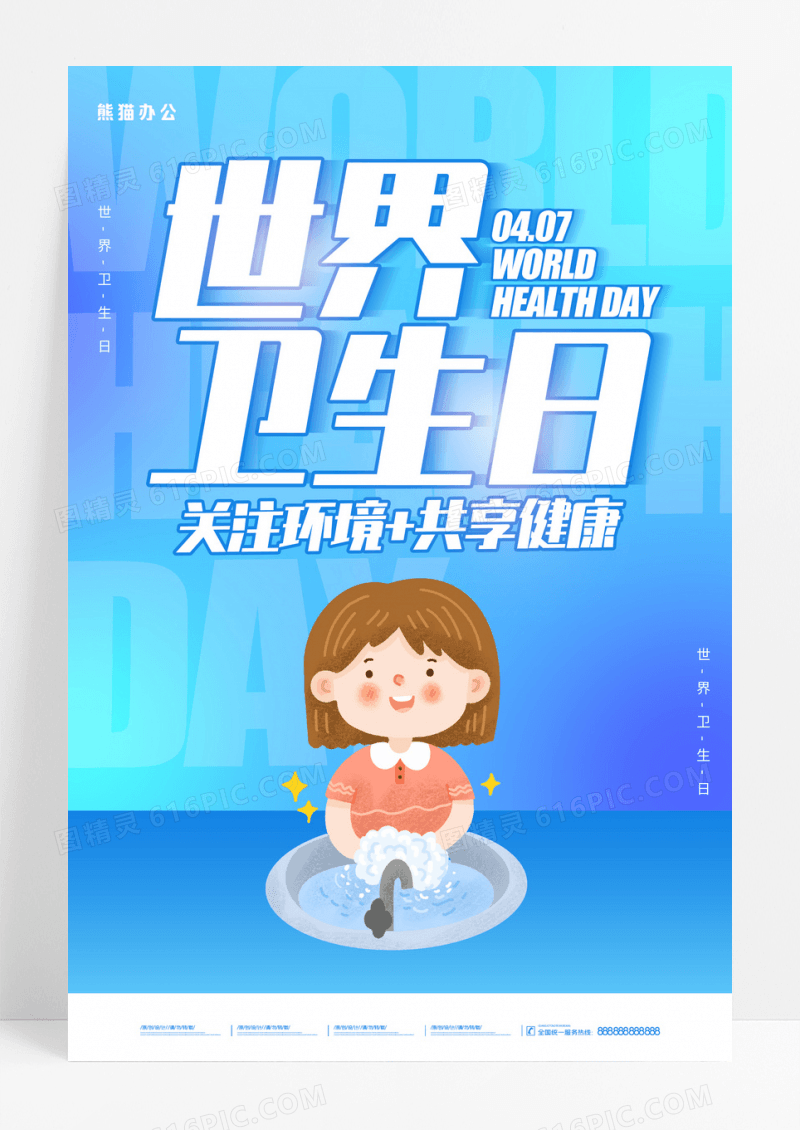 蓝色渐变时尚大气简约世界卫生日海报