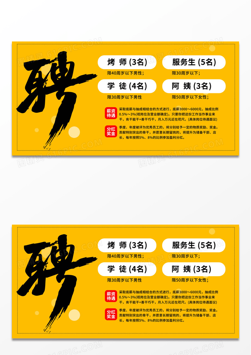 简约黄色招聘烧烤招聘展板背景