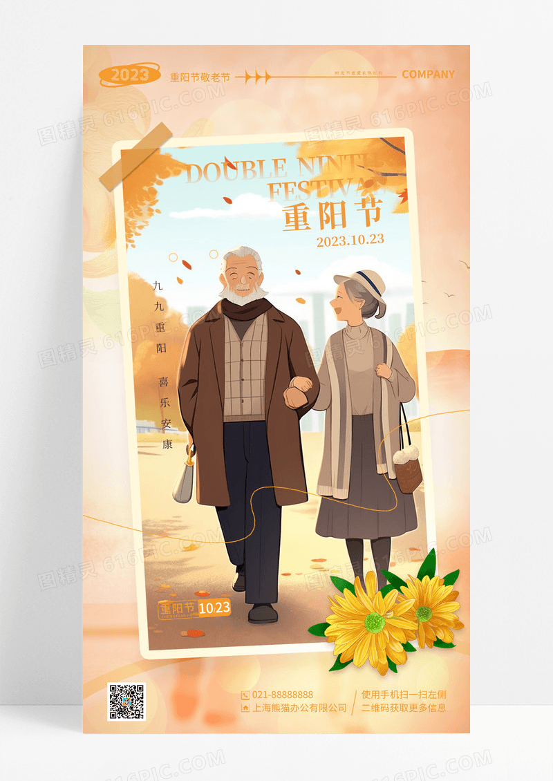 渐变插画重阳节手机宣传海报