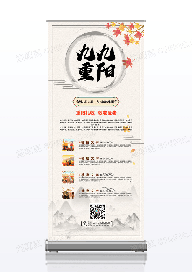 灰色水墨山水中国风九九重阳重阳节展架