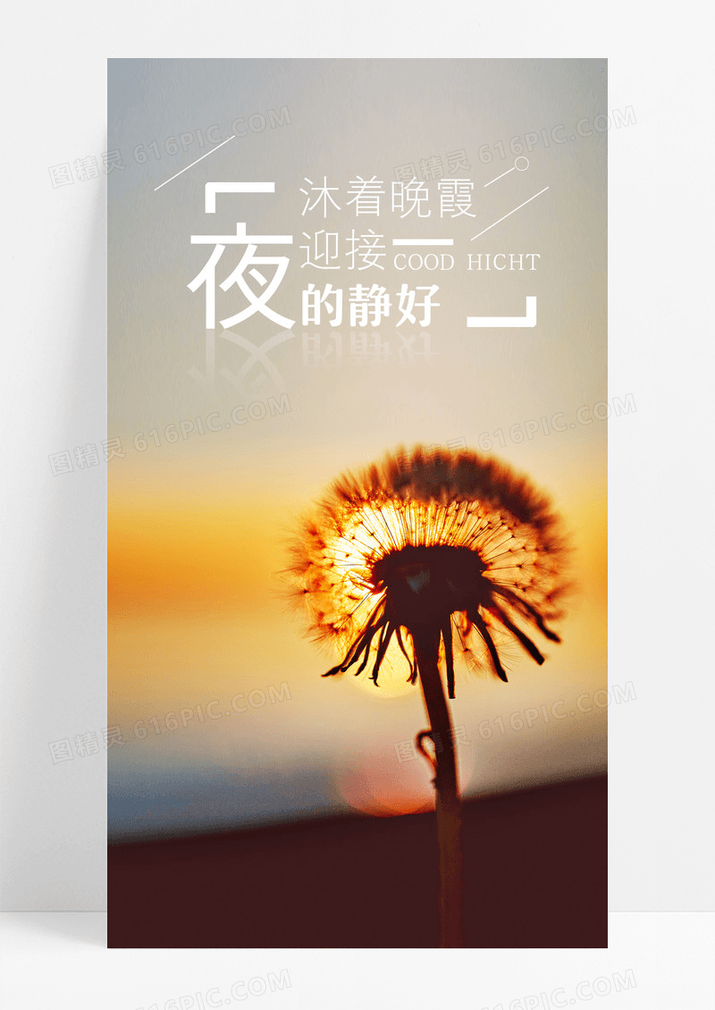 傍晚朝霞手机海报配图图片