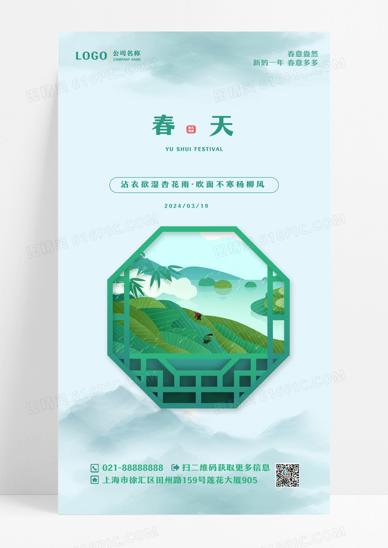 绿色国风山水插画高端大气春天手机ui海报设计