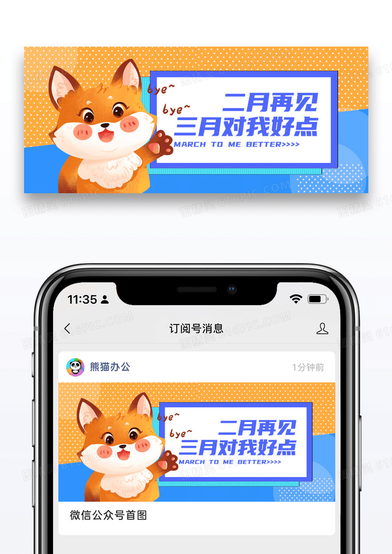 简约二月再见公众号配图图片