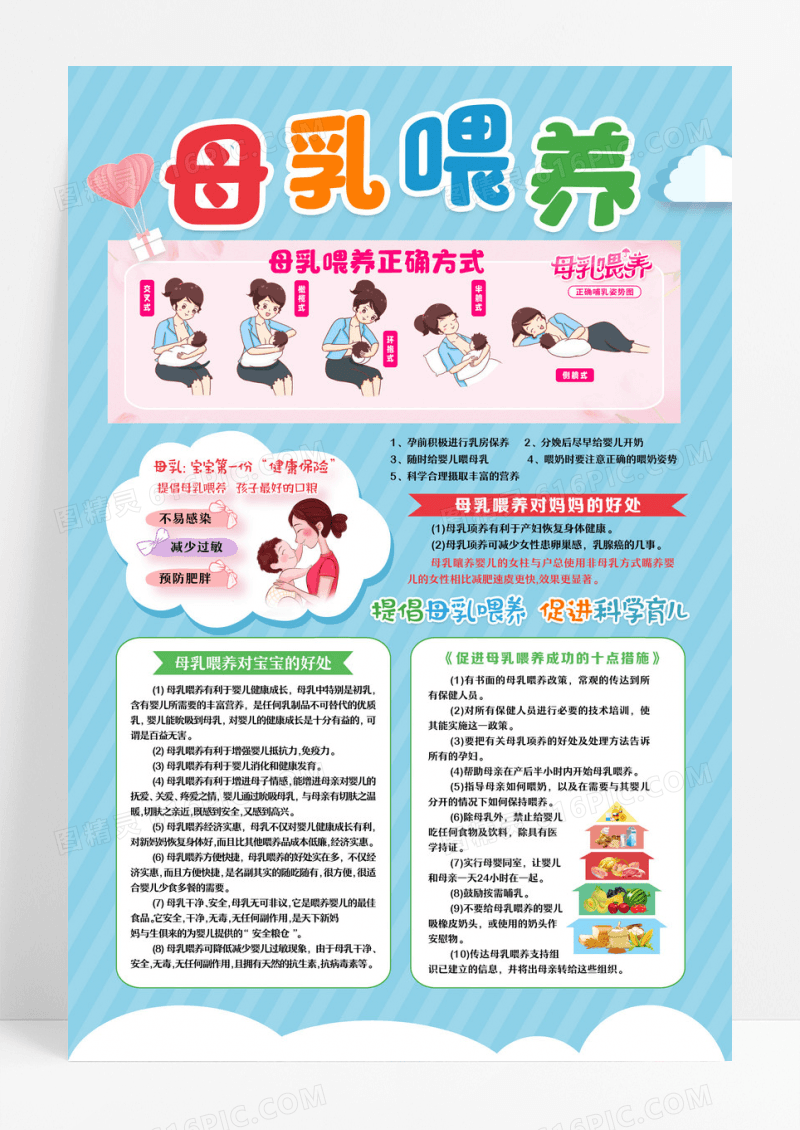 蓝色简约母乳喂养母乳喂养方式好处海报设计