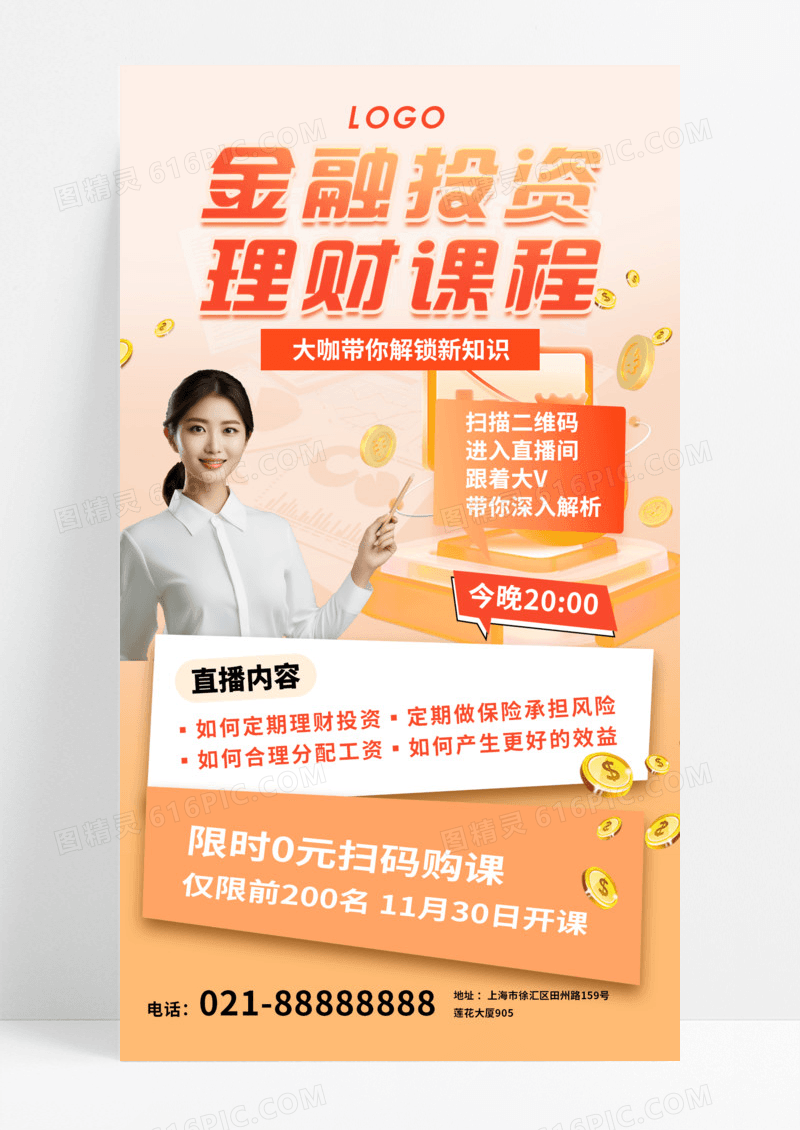 金黄色简单老师推荐海报投资理财直播课金融理财海报