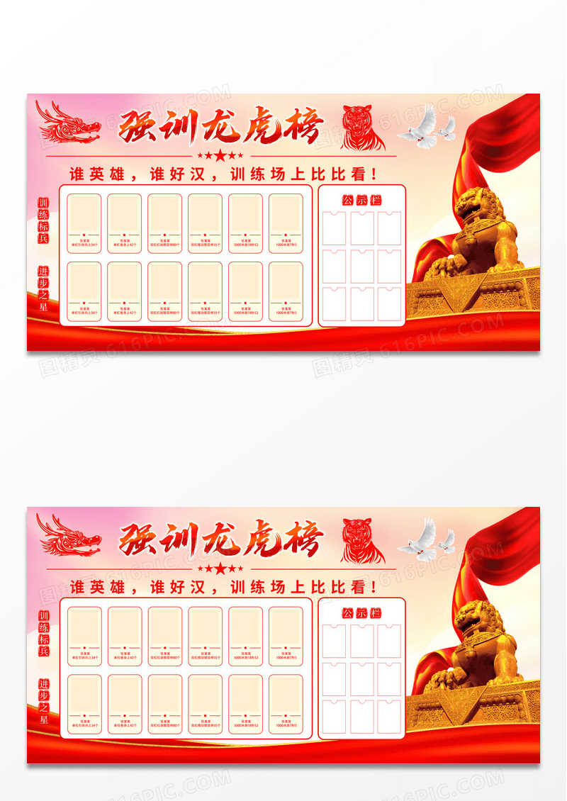 时尚大气部队龙虎榜宣传展板部队文化