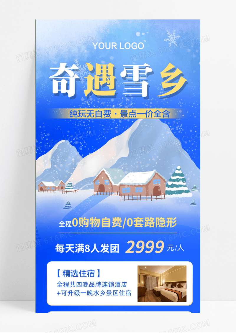 蓝色冬季哈尔滨奇遇雪乡旅游手机文案UI长图