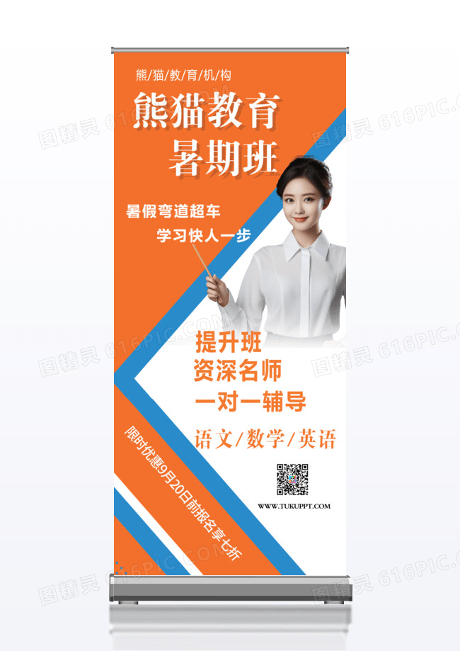 简约商务暑假培训班展架易拉宝