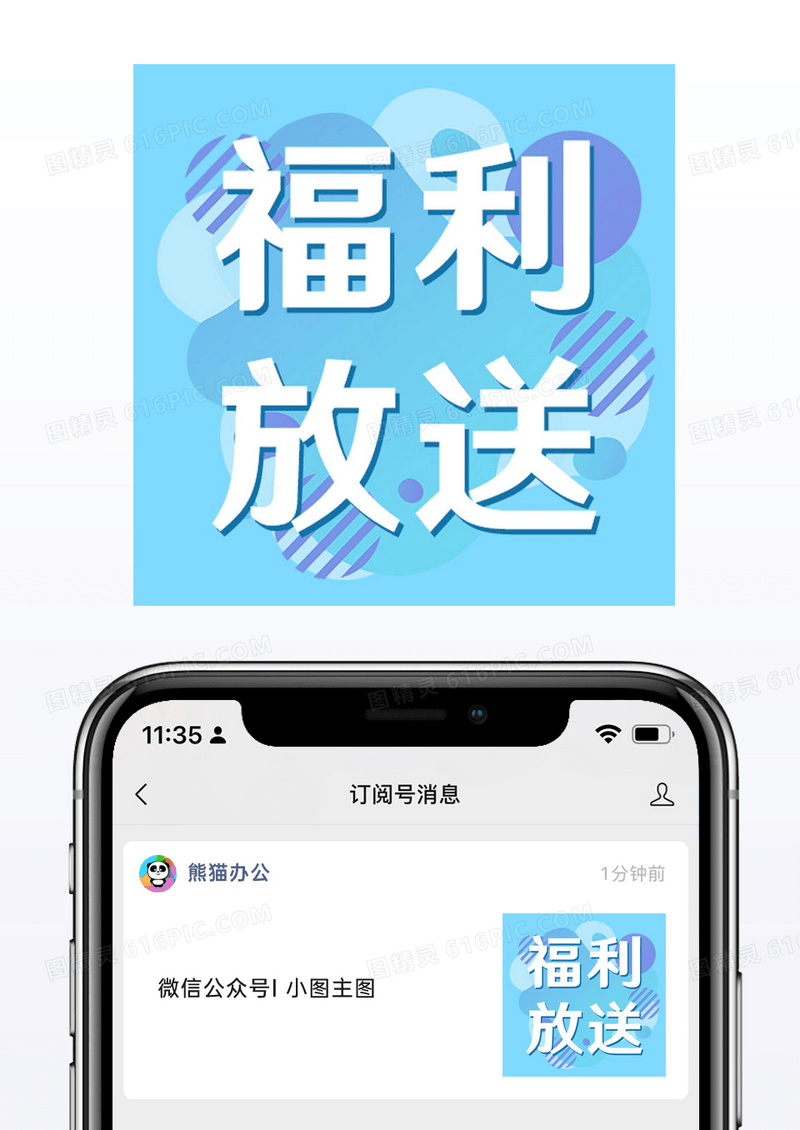 几何福利放送网络热词微信配图公众号小图矢量