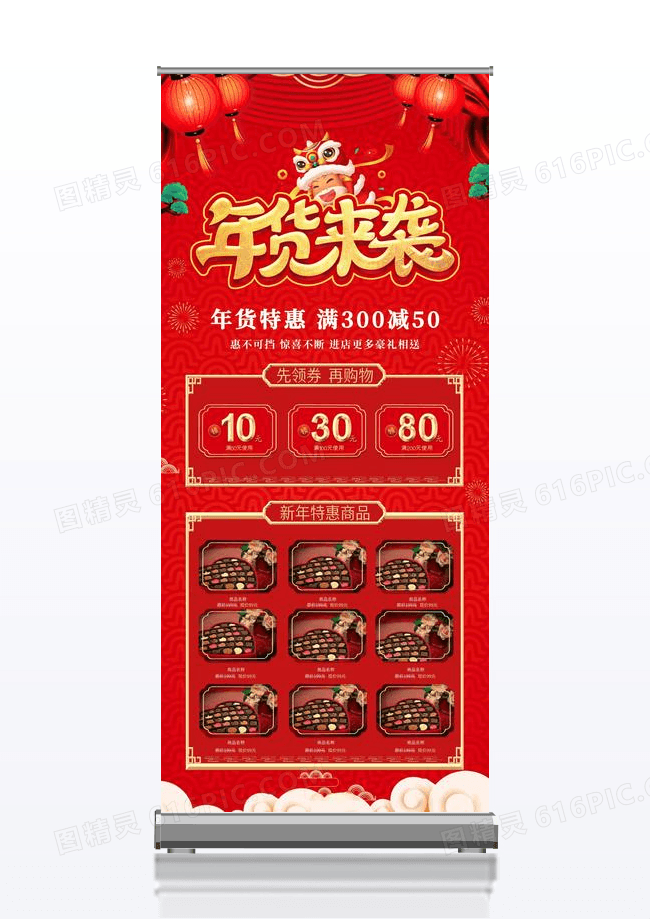 红色喜庆2024龙年年货促销展架2024年货节
