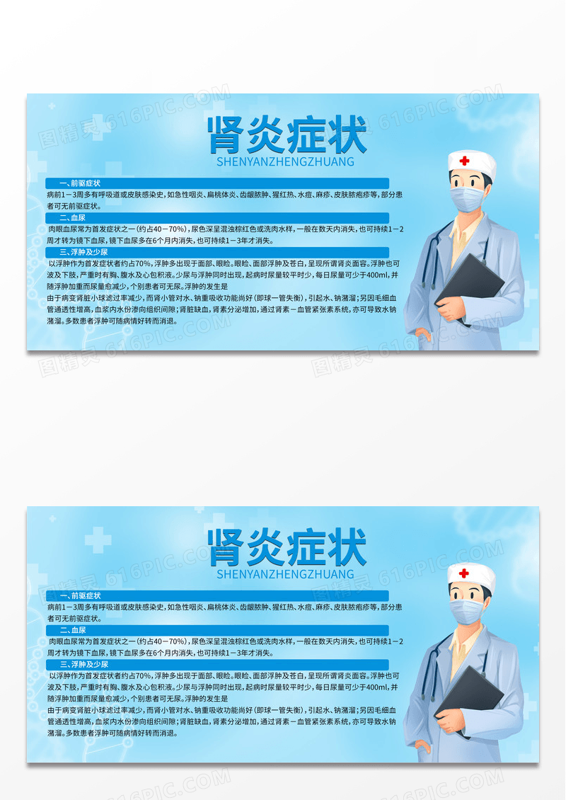蓝色背景创意简洁肾炎症状医疗宣传展板设计胃炎