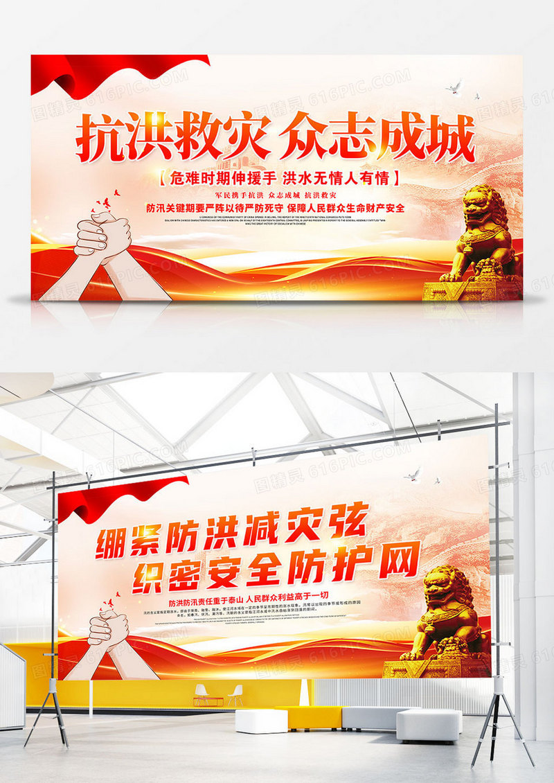 时尚大气洪水灾害宣传展板全国防灾减灾日双面展板