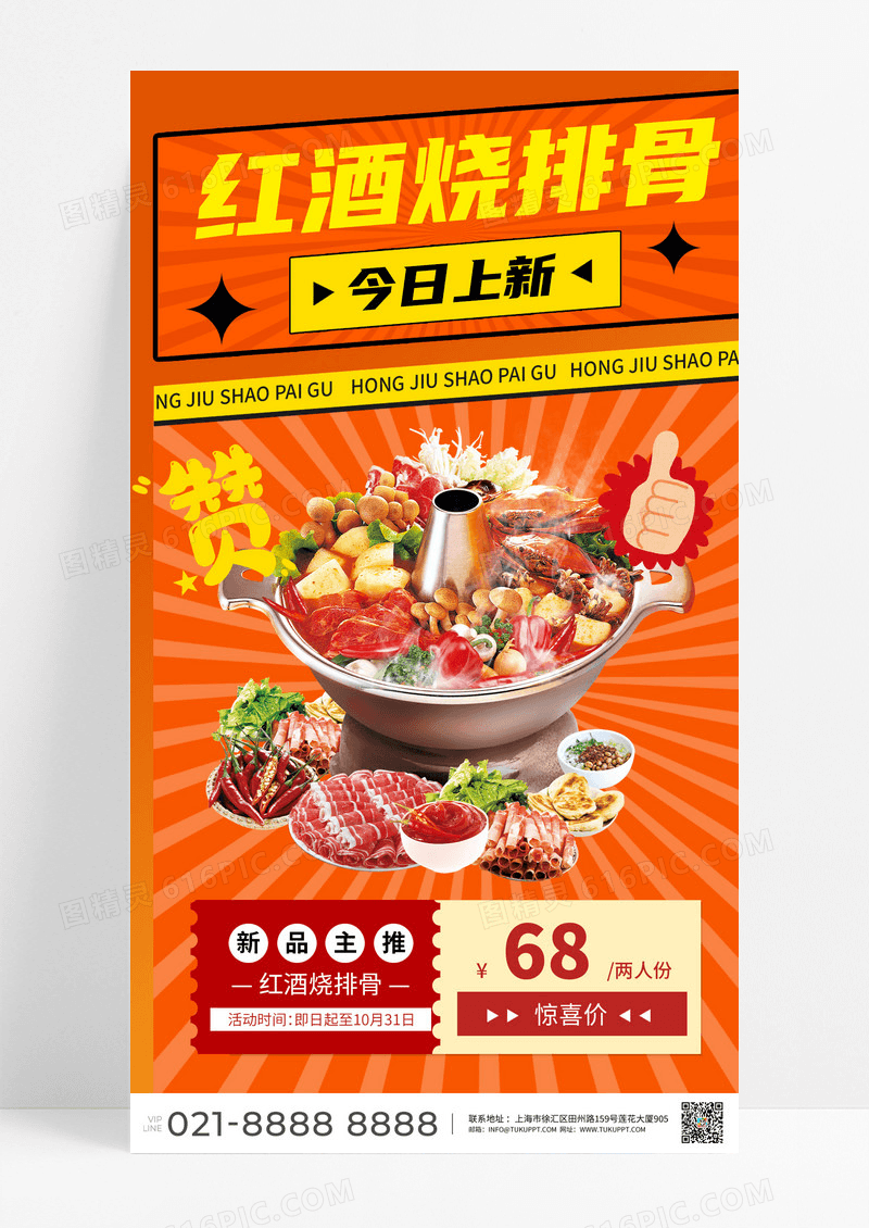 红酒烧排骨红色今日上新推荐食品大排档新品推荐宣传海报