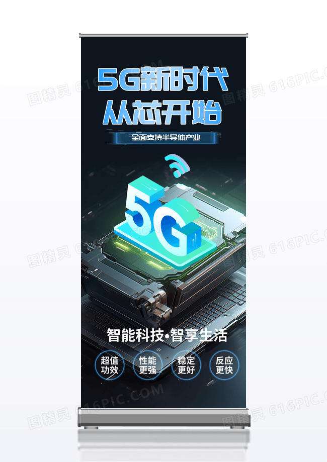 时尚蓝色创意科技半导体科技科技蓝色渐变展架