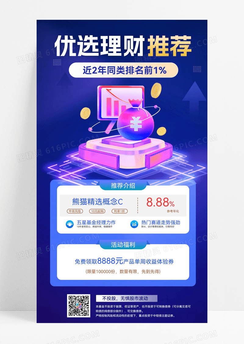 深蓝色优选理财推荐银行投资投资理财基金金融理财海报宣传海报