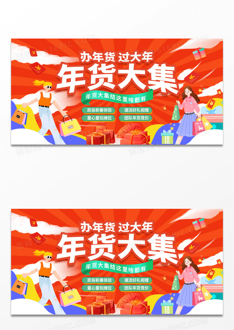 大气金蛇贺岁2025蛇年新年宣传展板蛇年年货大集新年展板
