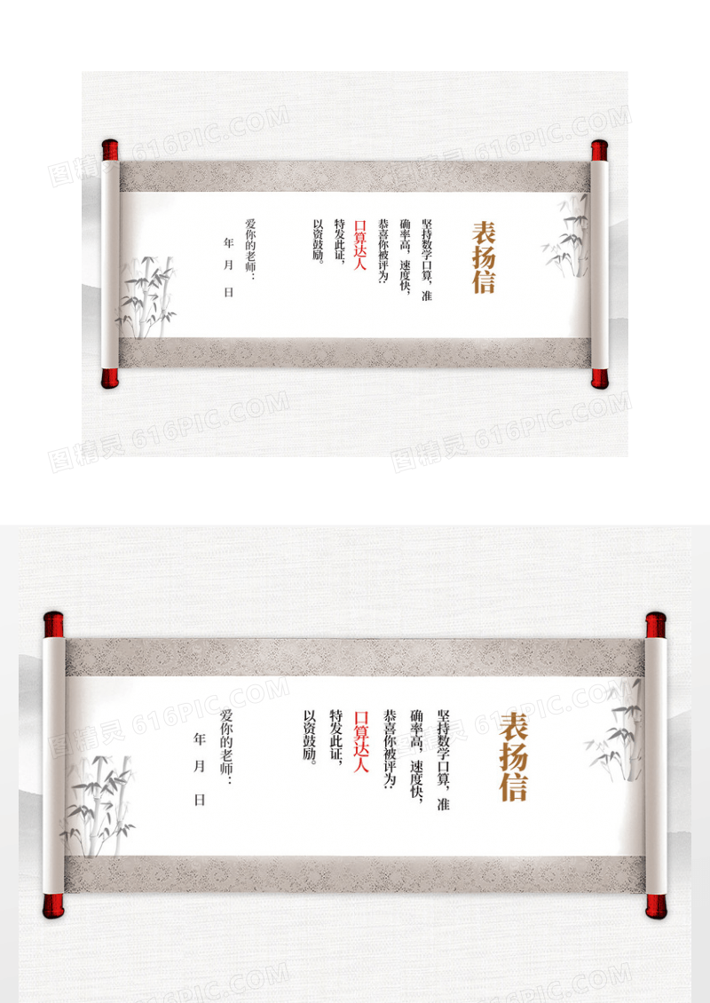 中国风荣誉证书表扬信表扬证书古风卷轴表扬卡明信片
