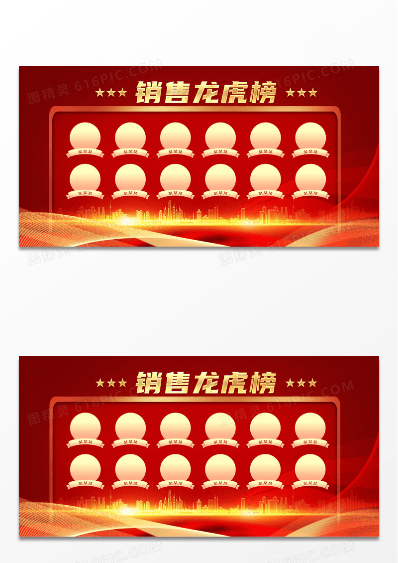 大气红色时尚创意2023龙虎榜宣传展板