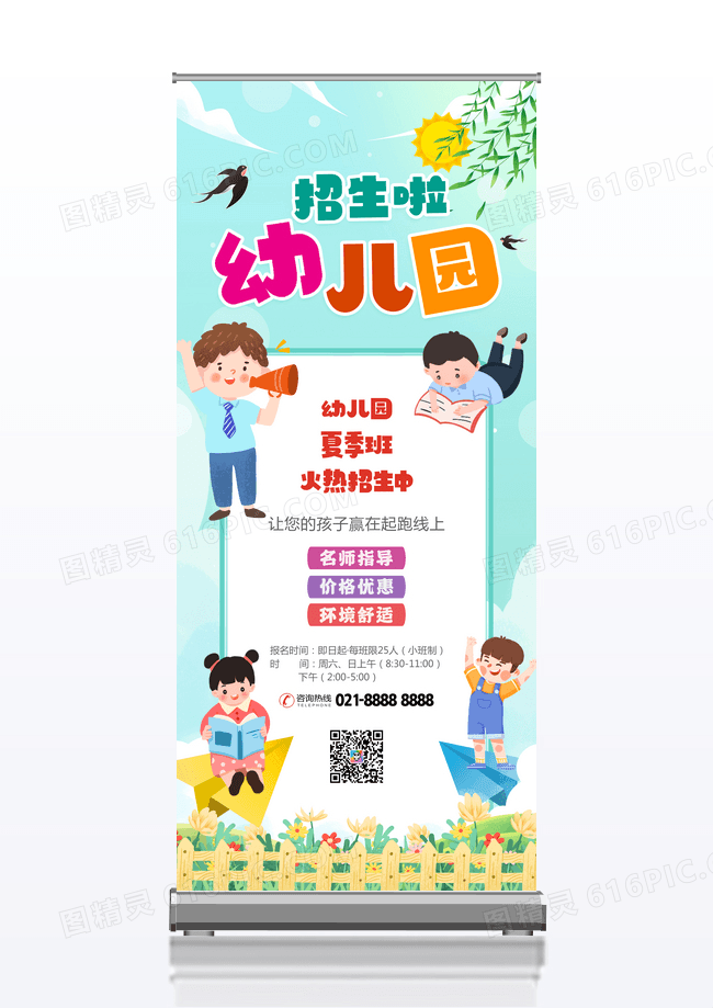 幼儿园培训招生啦宣传展架