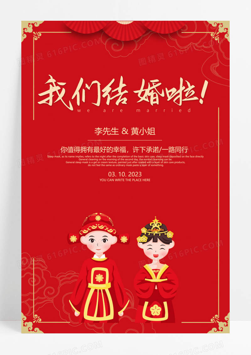  红色中国风我们结婚啦结婚喜庆海报婚庆