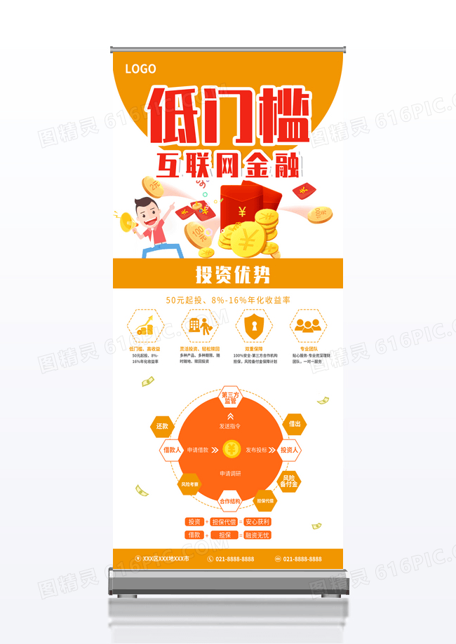 黄色低门槛互联网金融易拉宝X展架