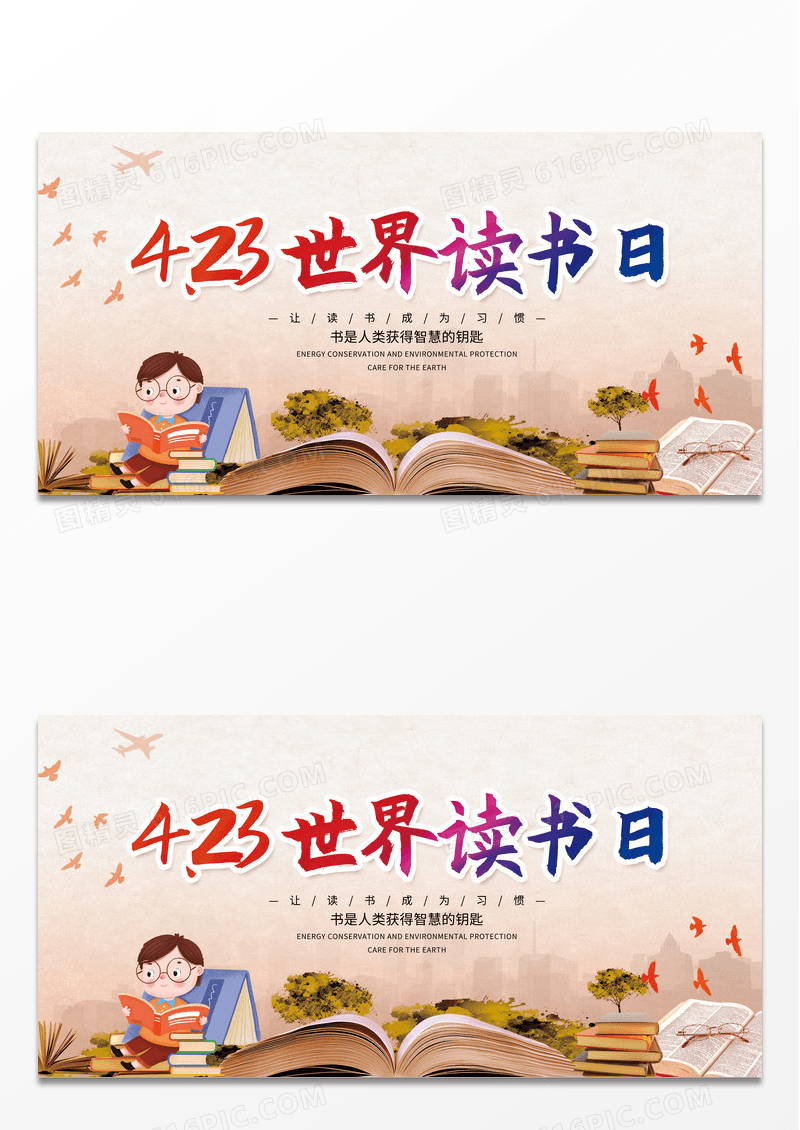 简约423橙黄色实拍世界读书日活动阅读展板简约大气