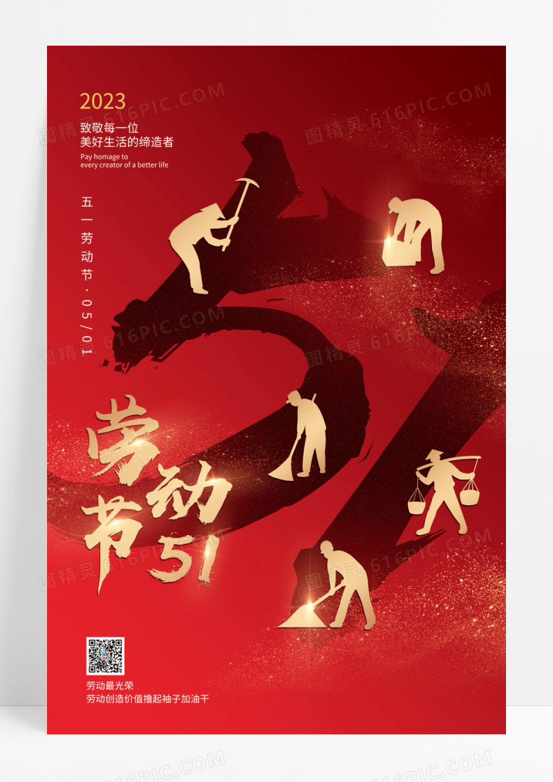 红色大气51工人剪影五一劳动节海报
