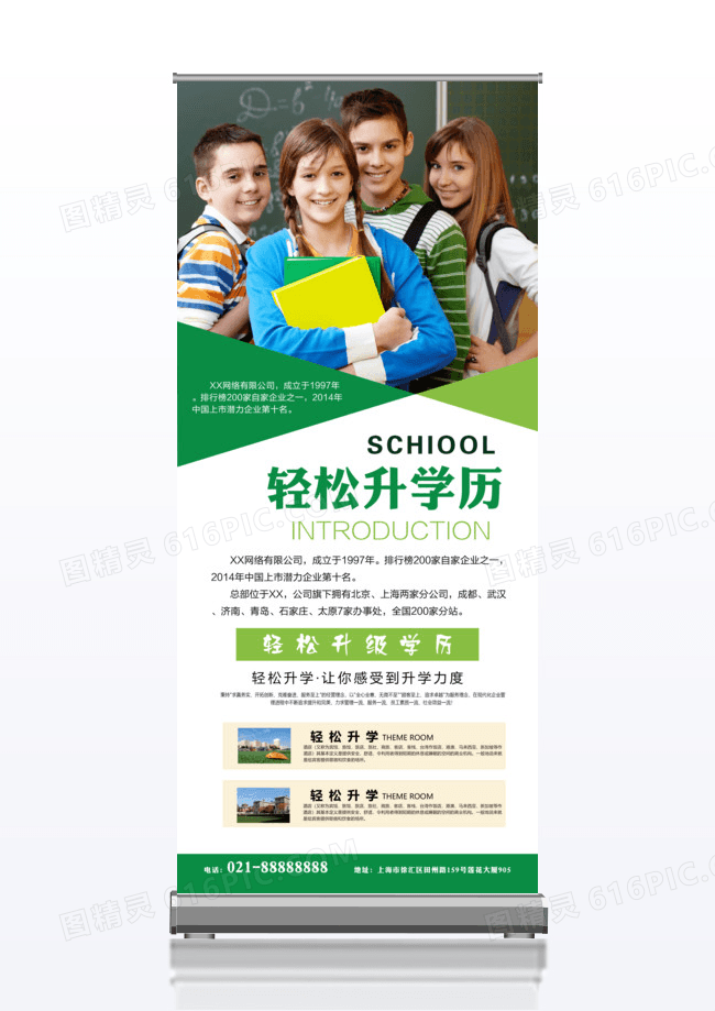 校园轻松升学历培训招生学校创意x展架