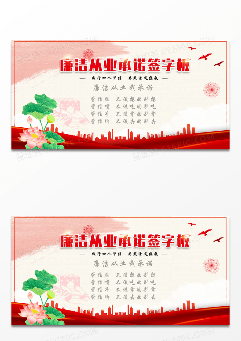 大气时尚廉洁从业承诺签字板宣传展板