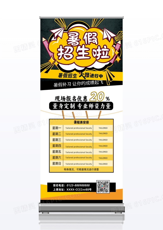 简约创意暑假补习班海报