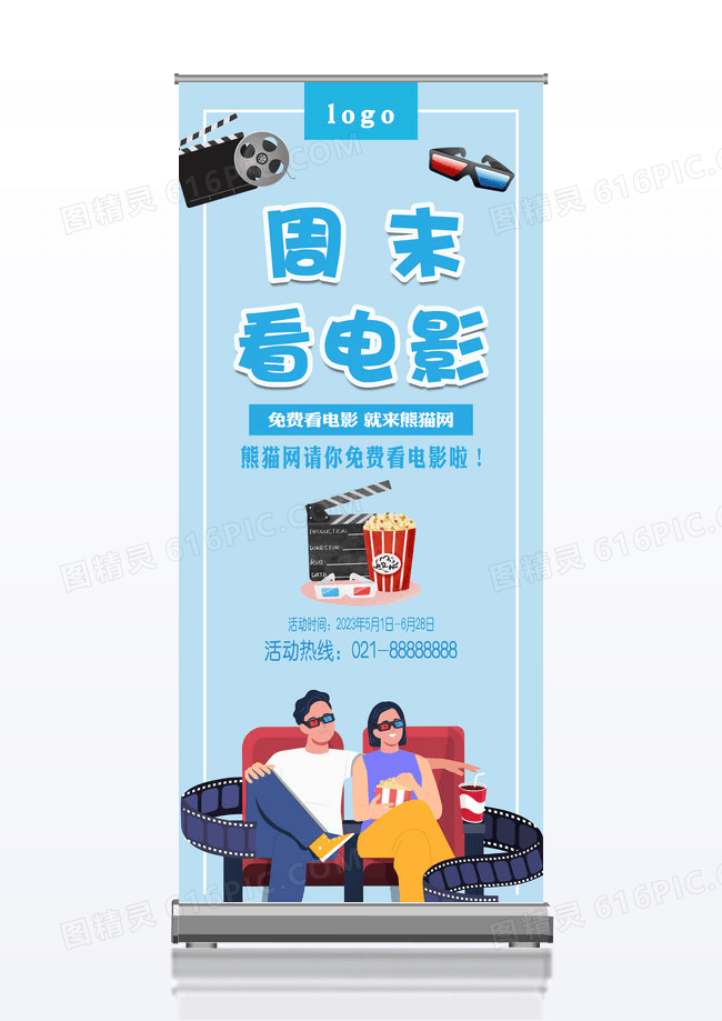 周末看电影宣传X展架易拉宝