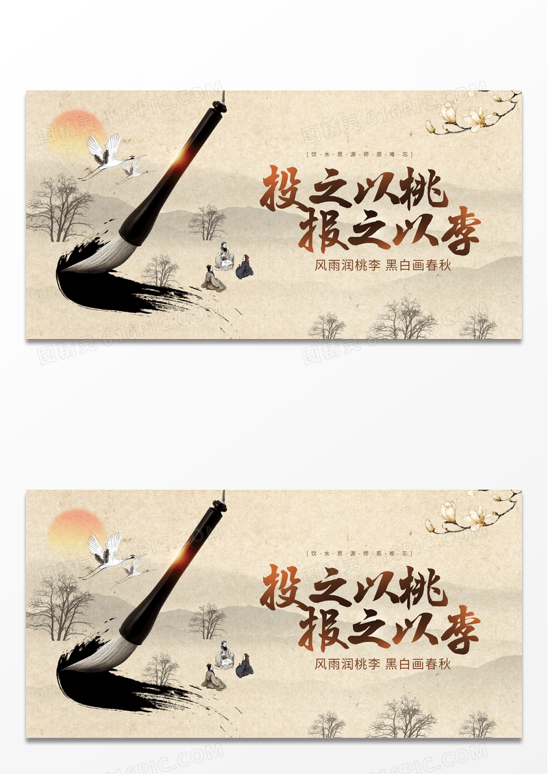 中国风教师节水墨展板