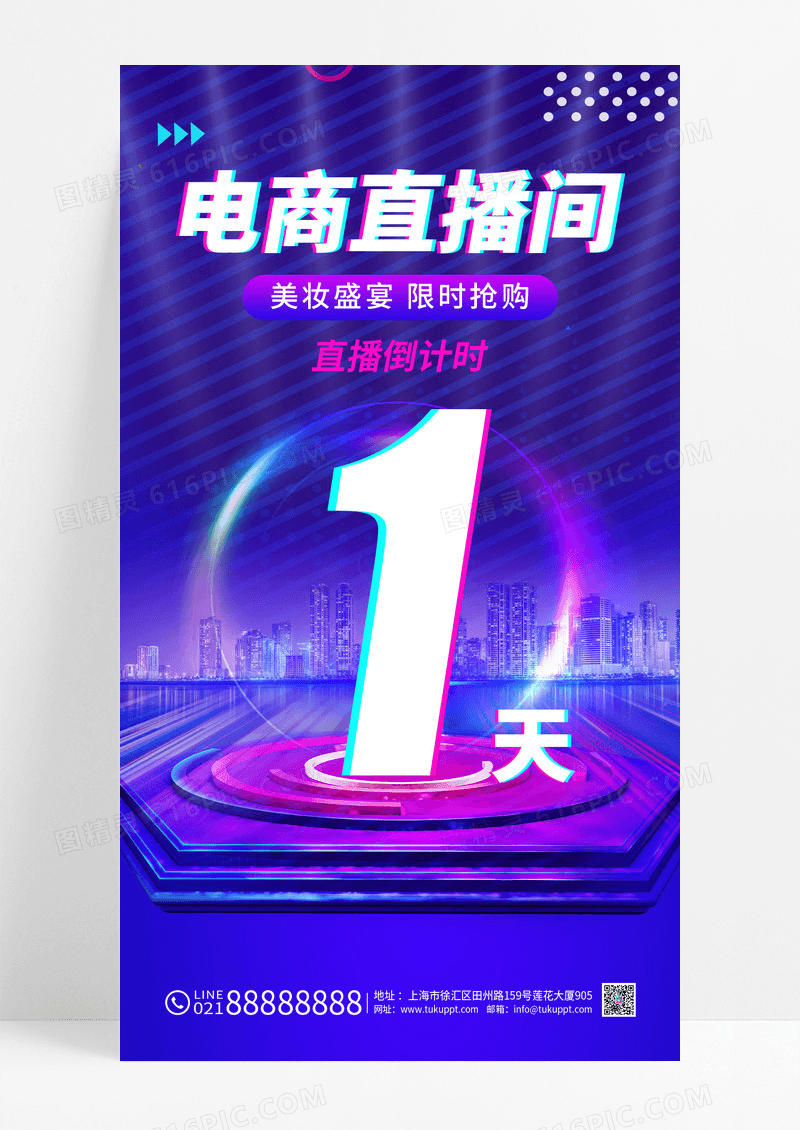 紫色科技感直播倒计时手机海报