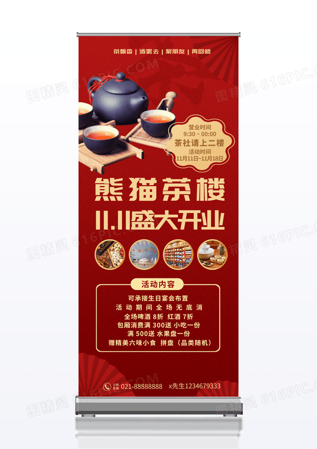 红色高级简约茶社开业活动展架易拉宝